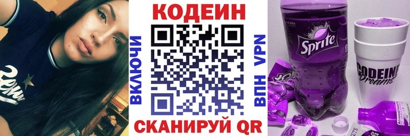 Кодеин Purple Drank  Купить  Звенигово 